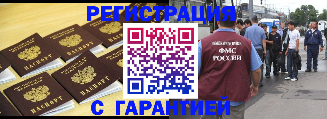 прописка для работы в Невеле