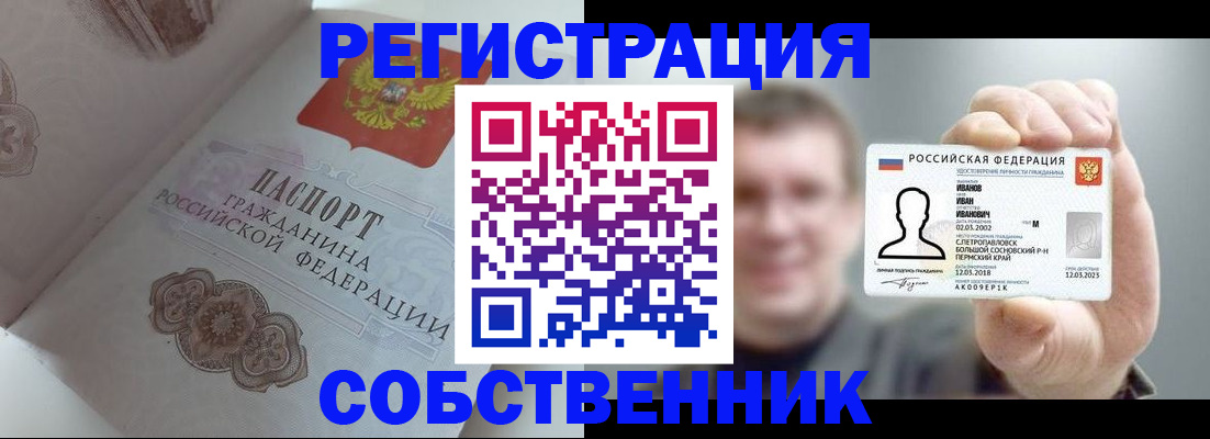 временная регистрация в Невеле
