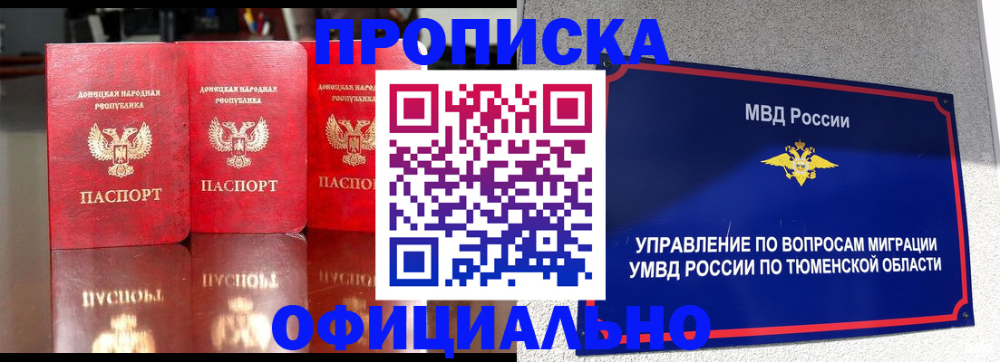 временная прописка в Невеле