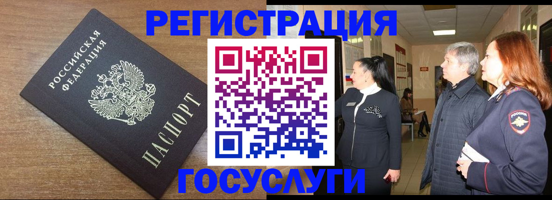 миграционный учет в Невеле