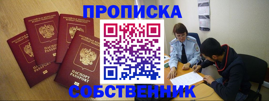 временная регистрация надежно в Невеле