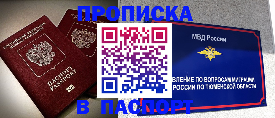 купить прописку в Невеле